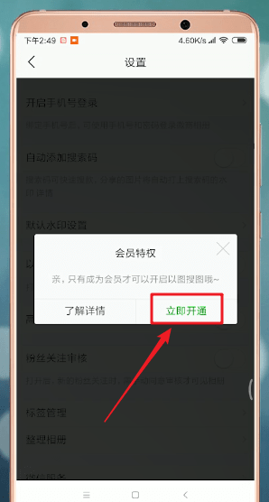 微商相册APP中以图搜图具体操作方法