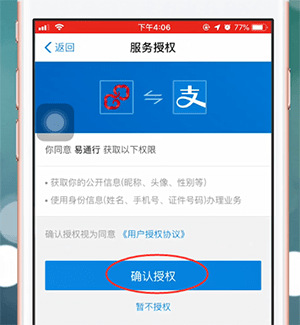 易通行app的详细使用步骤介绍
