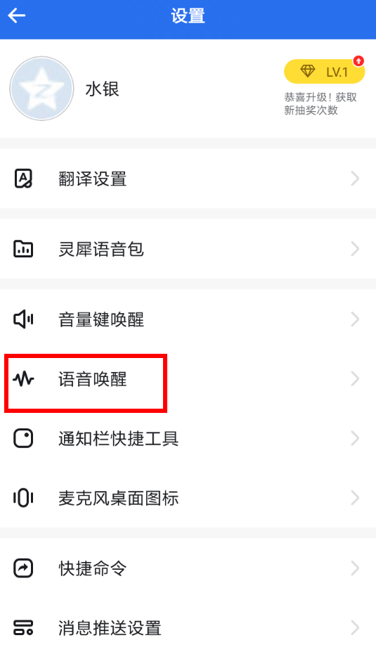 咪咕灵犀设置语音唤醒具体流程介绍