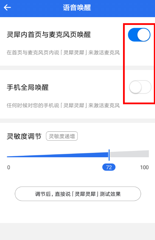 咪咕灵犀设置语音唤醒具体流程介绍