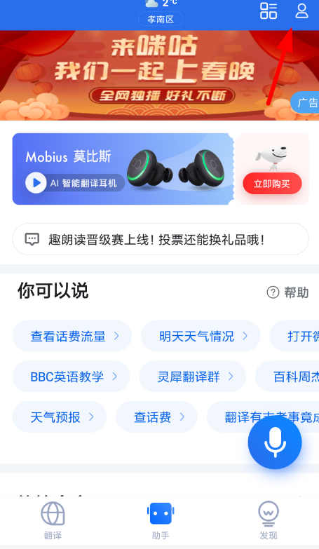咪咕灵犀设置语音唤醒具体流程介绍
