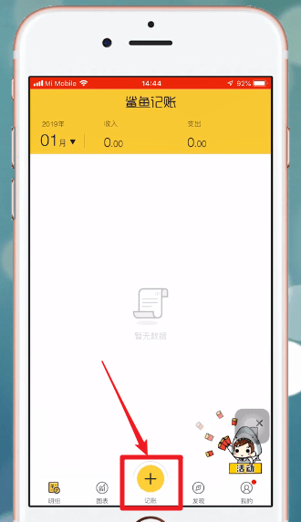 鲨鱼记账APP中记录收入以及收入来源具体操作方法