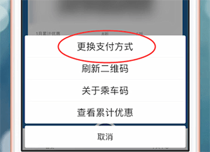 易通行app中添加支付方式具体操作流程
