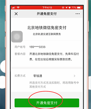 易通行app中添加支付方式具体操作流程