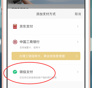 易通行app中添加支付方式具体操作流程
