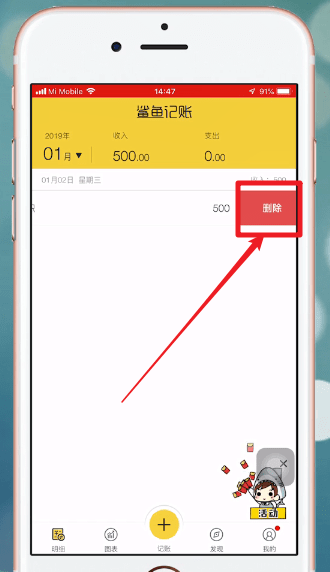 鲨鱼记账APP中将记录删除具体流程介绍