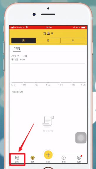 鲨鱼记账APP中将记录删除具体流程介绍