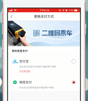 易通行app中修改支付方式具体操作方法