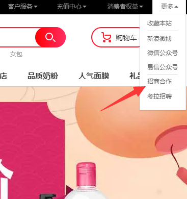 网易考拉海购中开店具体步骤介绍