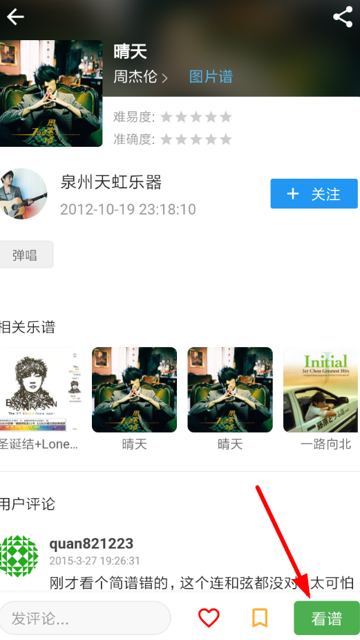 吉他社中如何下载谱子 具体操作方法
