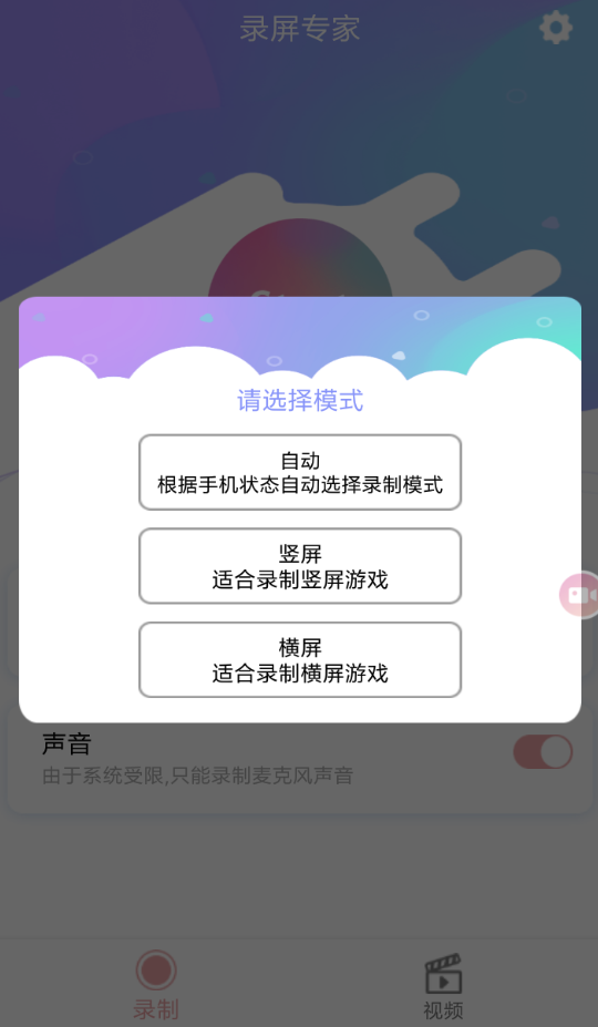 录屏专家的具体使用步骤介绍