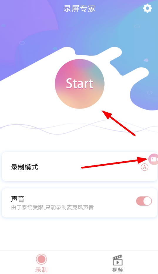录屏专家的具体使用步骤介绍