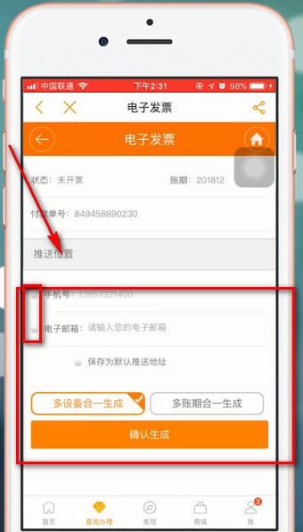 电信营业厅app中开电子发票具体流程介绍