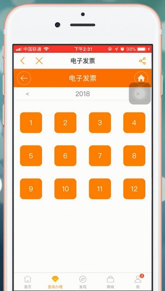 电信营业厅app中开电子发票具体流程介绍