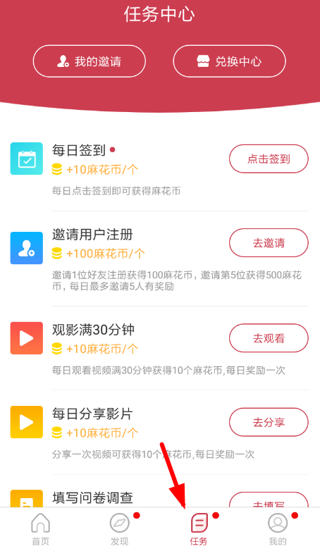 麻花影视中赚麻花币具体操作方法
