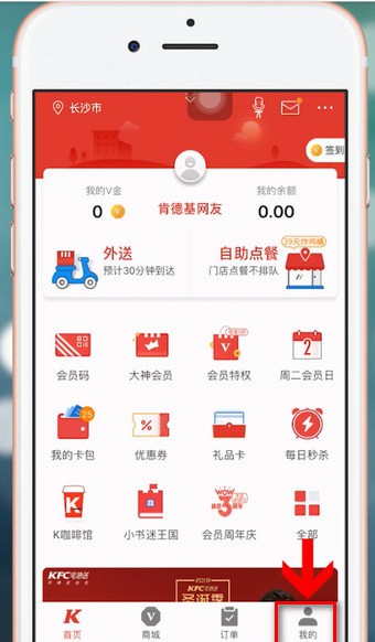 肯德基app中领取新人礼具体操作步骤
