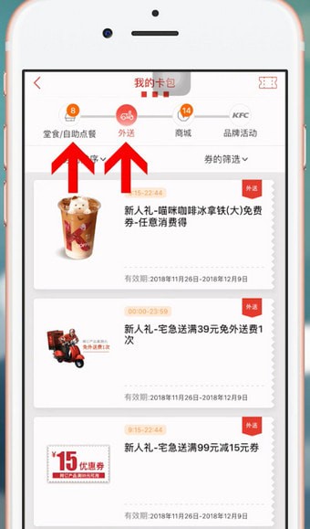 肯德基app中领取新人礼具体操作步骤