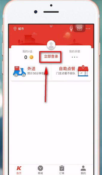 肯德基app中领取新人礼具体操作步骤
