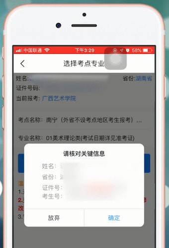 艺术升app中如何报名 具体操作步骤