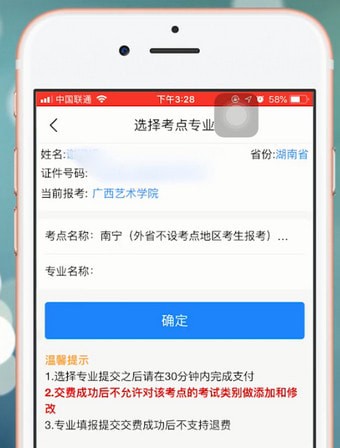 艺术升app中如何报名 具体操作步骤
