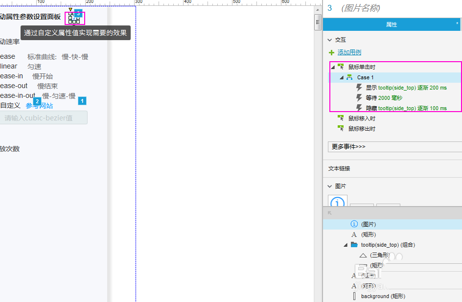 Axure制作出文本单击显示后消失的具体操作步骤
