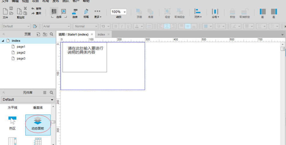 Axure RP实现提示框悬停功能的具体操作流程
