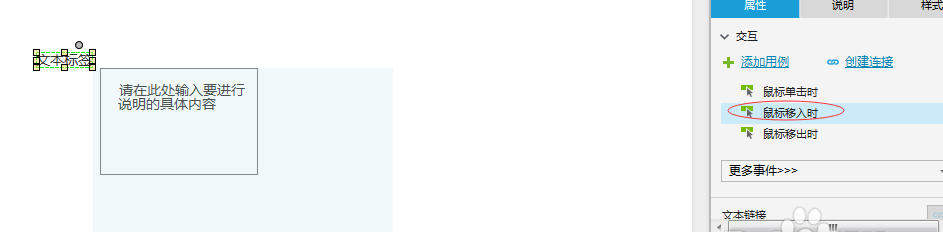 Axure RP实现提示框悬停功能的具体操作流程