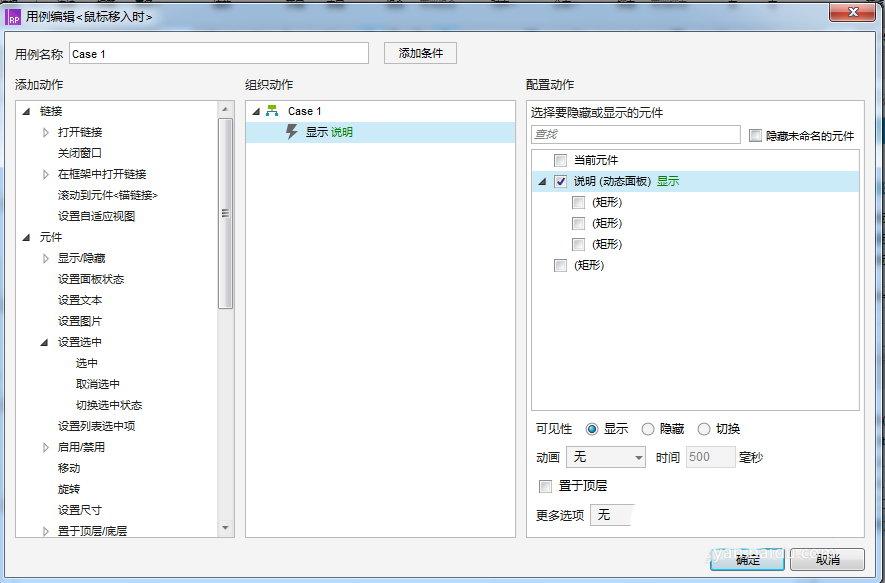 Axure RP实现提示框悬停功能的具体操作流程