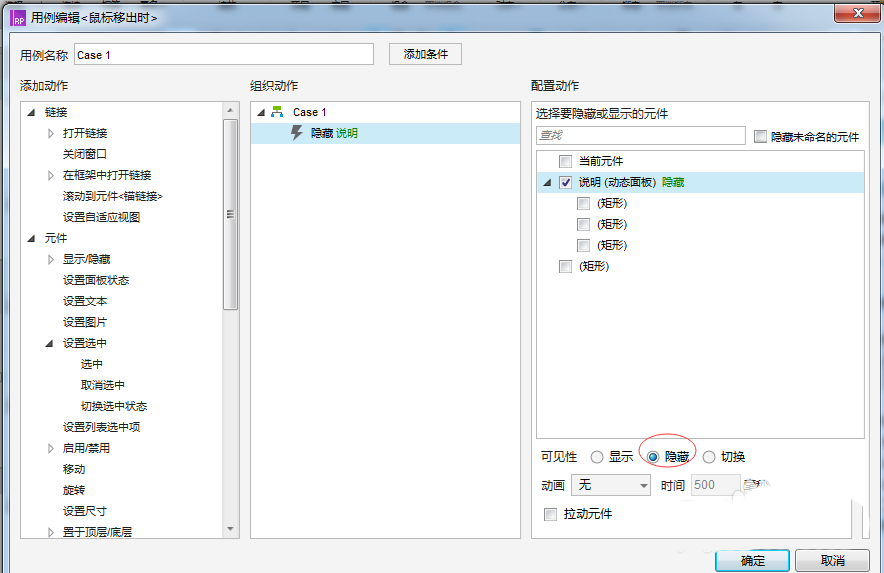 Axure RP实现提示框悬停功能的具体操作流程