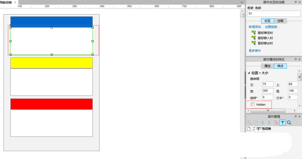 使用Axure制作出一个左侧二级切换效果的具体操作流程