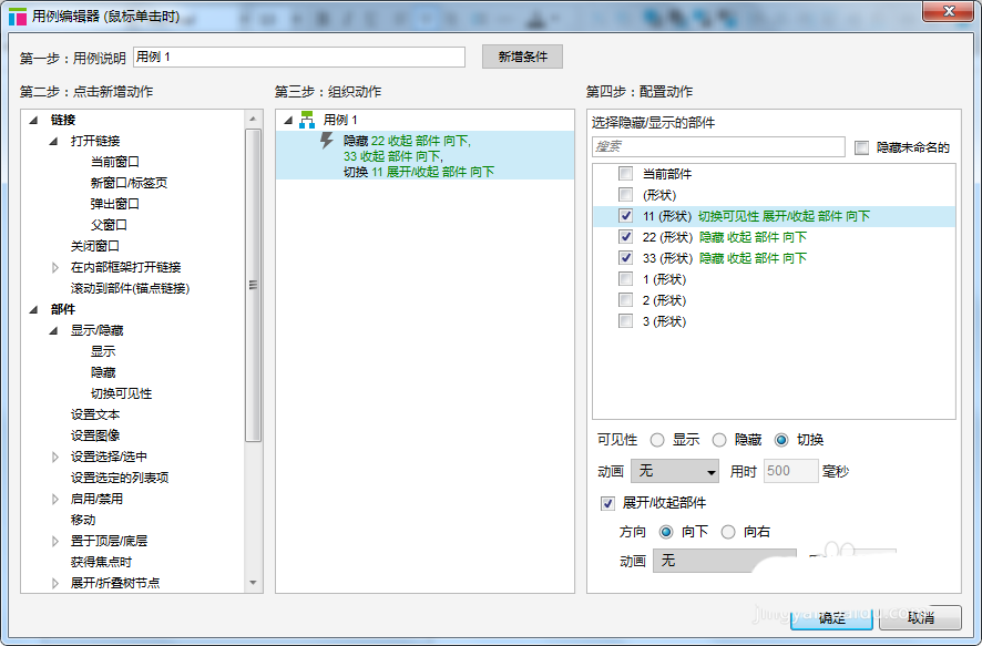 使用Axure制作出一个左侧二级切换效果的具体操作流程