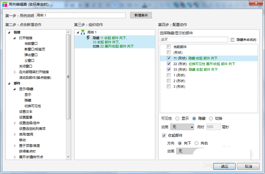 使用Axure制作出一个左侧二级切换效果的具体操作流程