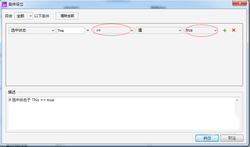 Axure RP中复选框实现单选效果具体操作方法