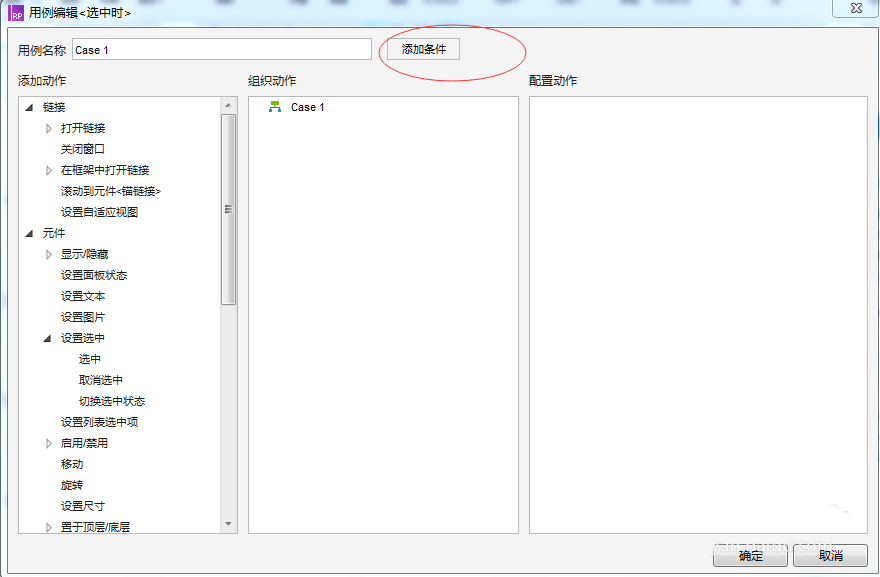 Axure RP中复选框实现单选效果具体操作方法