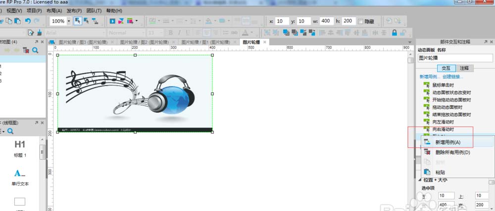 Axure中使用动态面板制作banner图片轮播具体操作方法