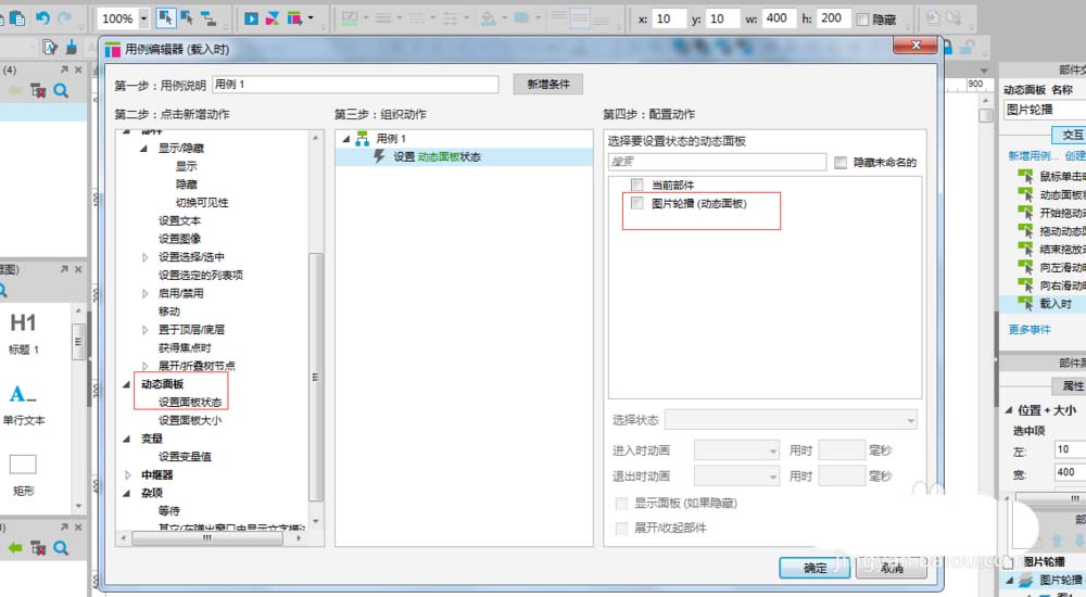 Axure中使用动态面板制作banner图片轮播具体操作方法
