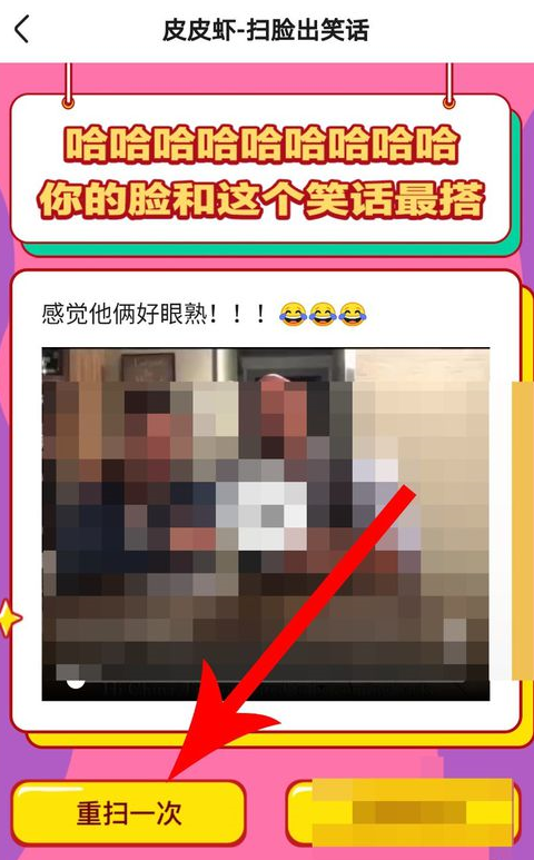 皮皮虾app中扫脸看笑话具体操作步骤