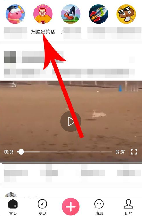 皮皮虾app中扫脸看笑话具体操作步骤