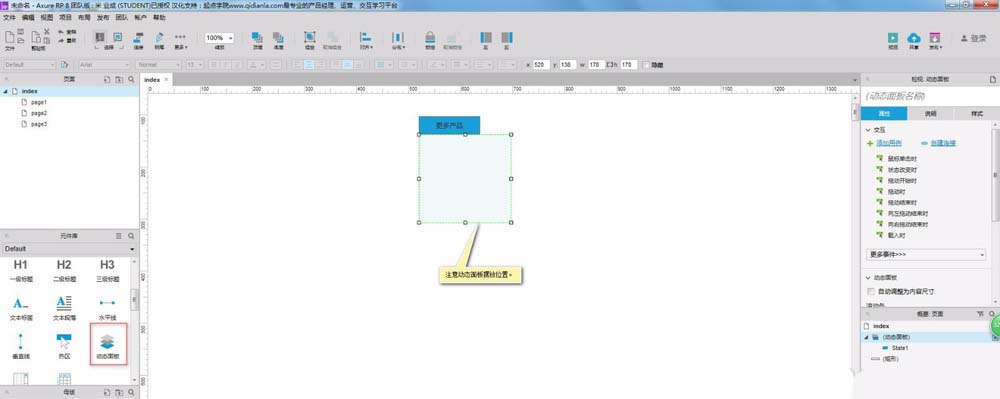 使用Axure RP制作出弹出菜单效果具体操作步骤
