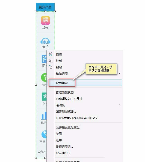 使用Axure RP制作出弹出菜单效果具体操作步骤
