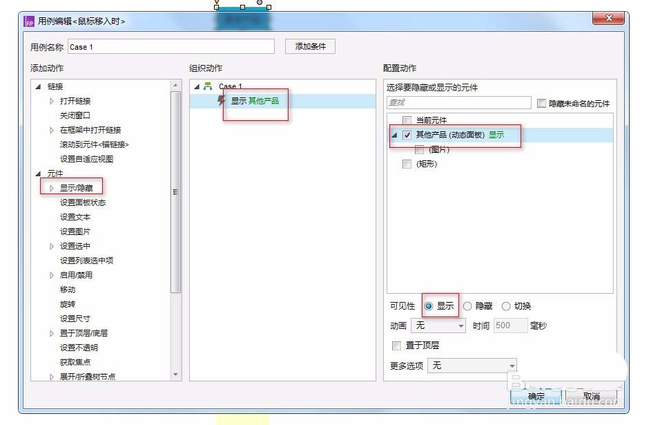 使用Axure RP制作出弹出菜单效果具体操作步骤