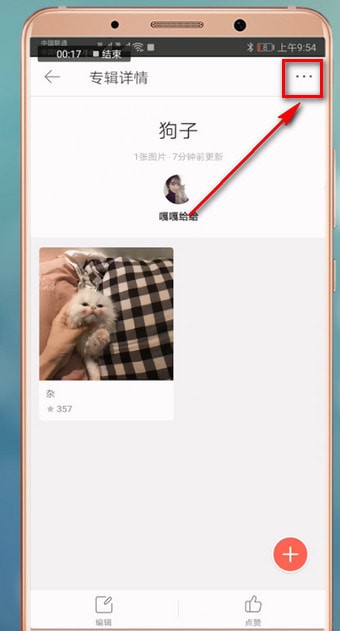 堆糖app中将专辑删除具体流程介绍