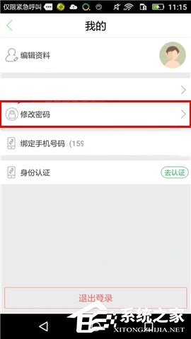 车到哪APP中更改密码具体操作流程