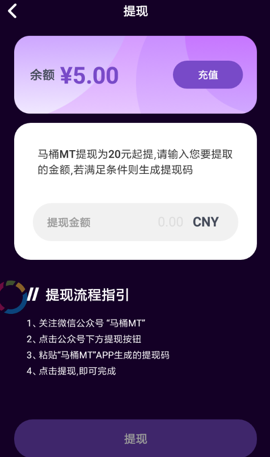 马桶MT中将红包提现具体操作流程