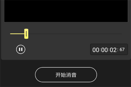趣配音中去除声音的具体操作步骤