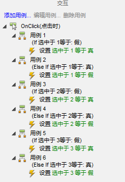 axure制作出复选框全选以及反选的具体操作步骤