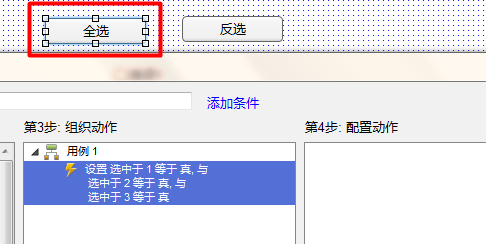 axure制作出复选框全选以及反选的具体操作步骤