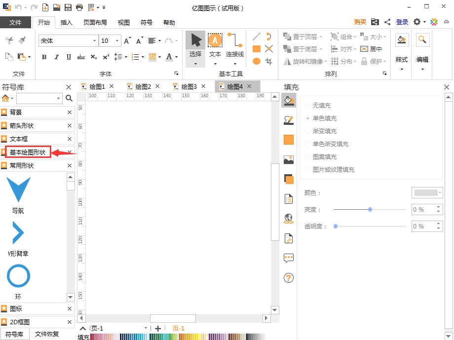 亿图图示制作出动态星形具体流程介绍