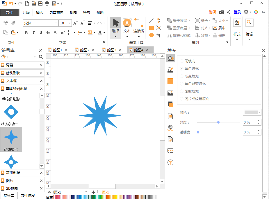 亿图图示制作出动态星形具体流程介绍
