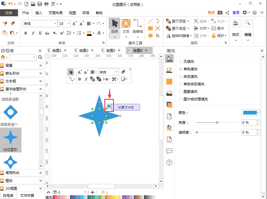 亿图图示制作出动态星形具体流程介绍